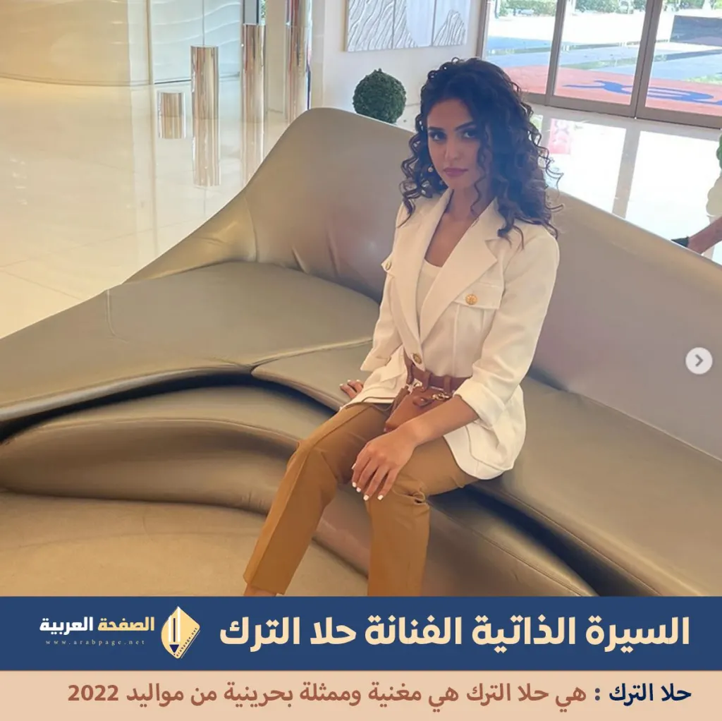 ما سر خلافاتها العائلية؟ الفنانة حلا الترك