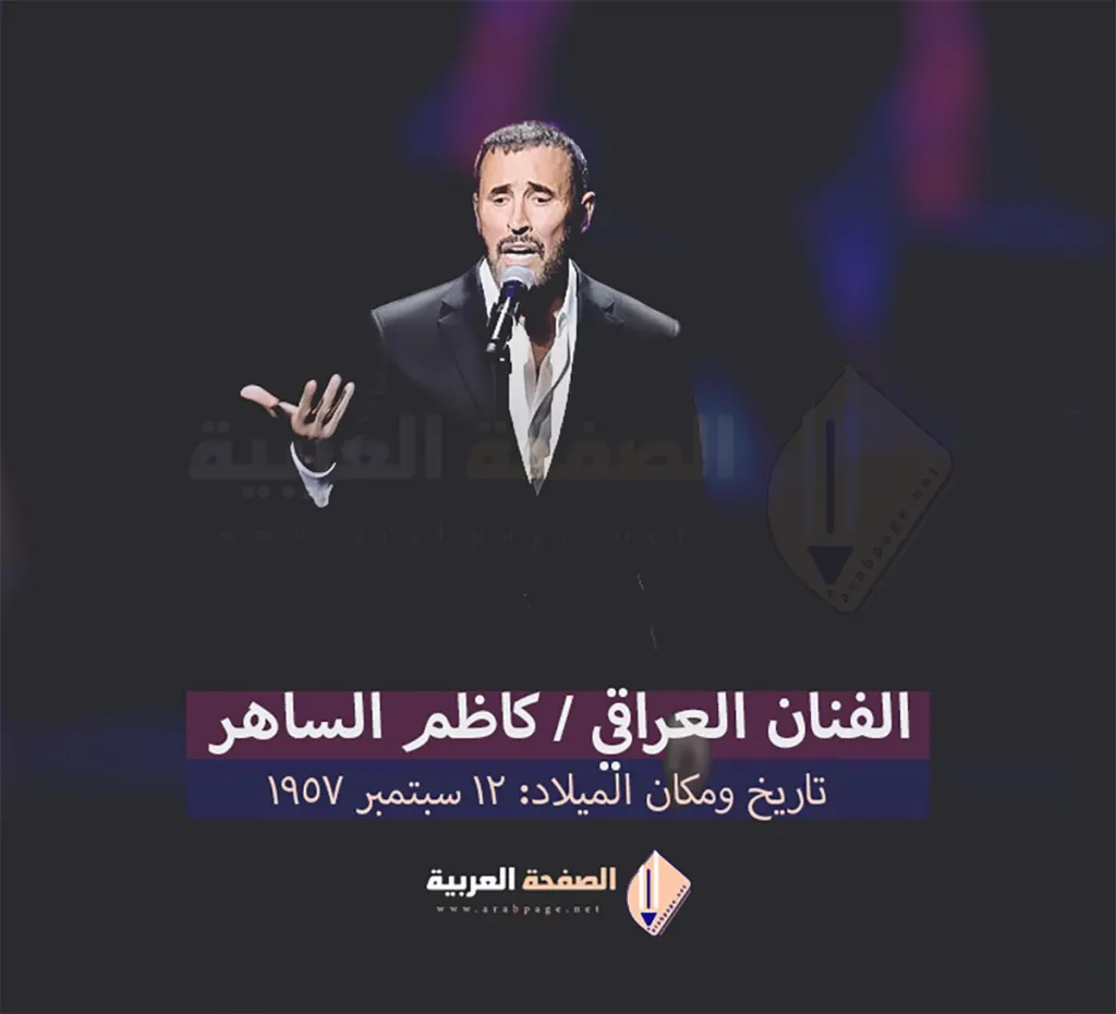 حقيقة وفاة كاظم الساهر انستقرام وماهو سبب إنتشار الخبر حقيقة وفاة كاظم الساهر انستقرام وماهو سبب إنتشار الخبر
