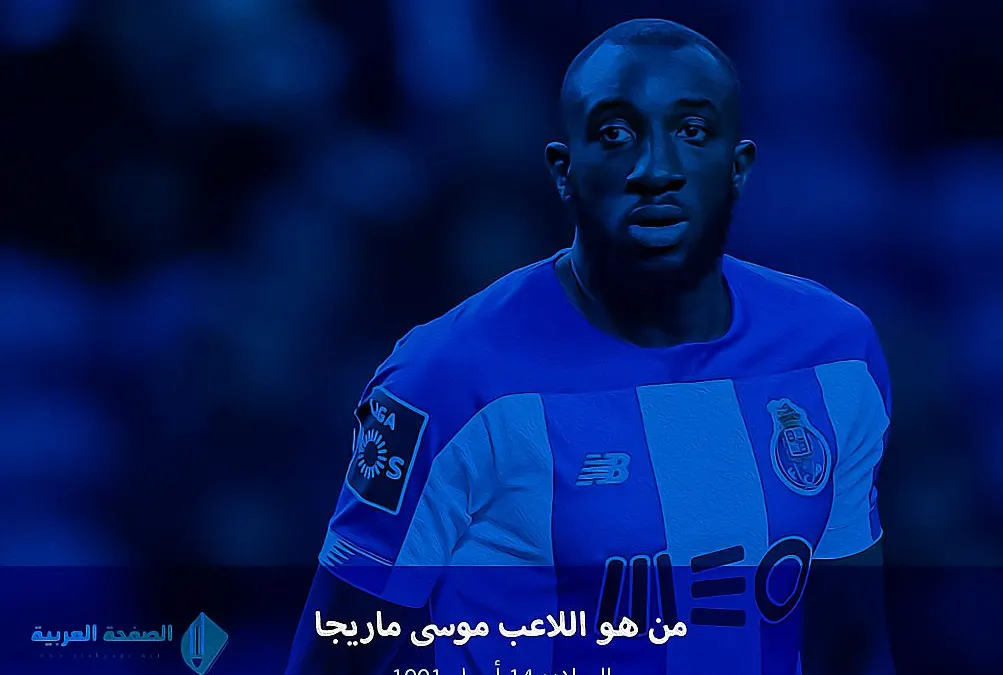 من هي زوجة موسى ماريجا
