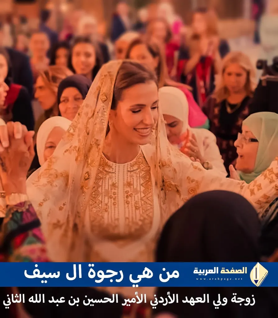 رجوة ال سيف انستقرام من هي رجوى السبيعي او السيف زوجة ولي العهد الأردني الثاني