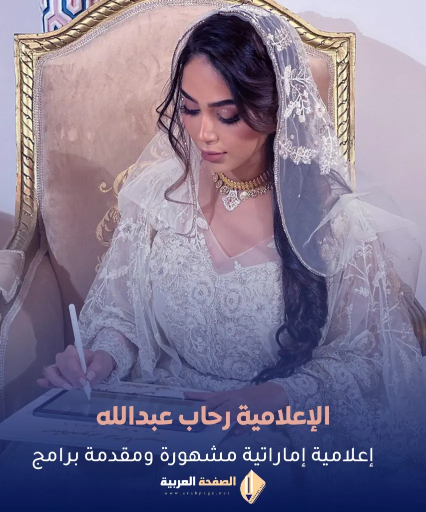 من هو زوج رحاب عبدالله من هو زوج رحاب عبدالله