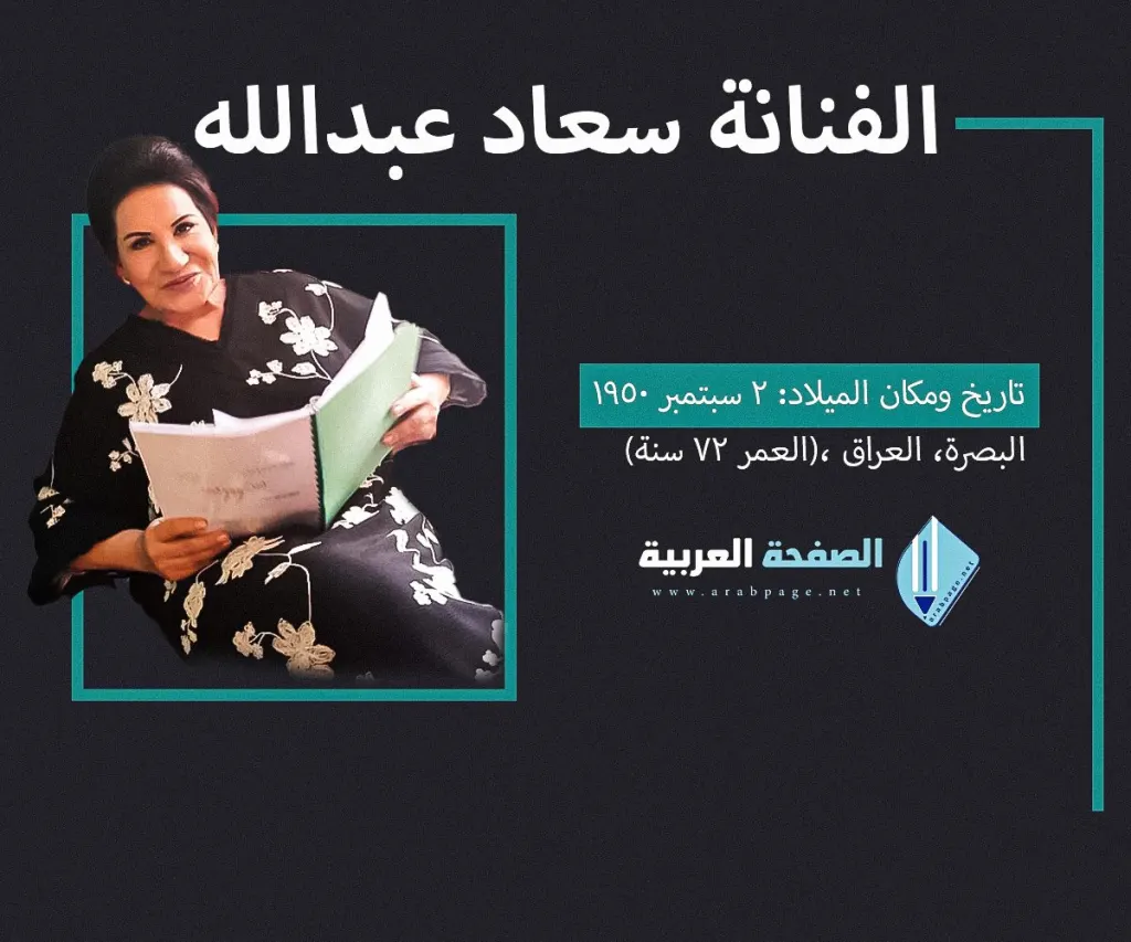 سعاد عبد الله : سندريلا شاشة الخليج من هي وما هي حقيقة وفاة الفنانة سعاد عبدالله سعاد عبد الله : سندريلا شاشة الخليج من هي وما هي حقيقة وفاة الفنانة سعاد عبدالله