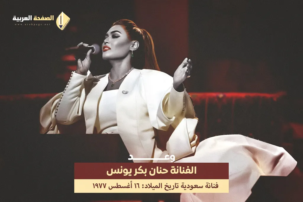 حنان يونس إستهرت بإسم ماذا من هي حنان يونس حقيقة وفاة وعد حنان يونس إستهرت بإسم ماذا من هي حنان يونس حقيقة وفاة وعد
