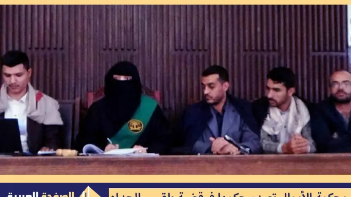 قضية بلقيس الحداد حبس صاحبة شركة قصر السلطانة في صنعاء