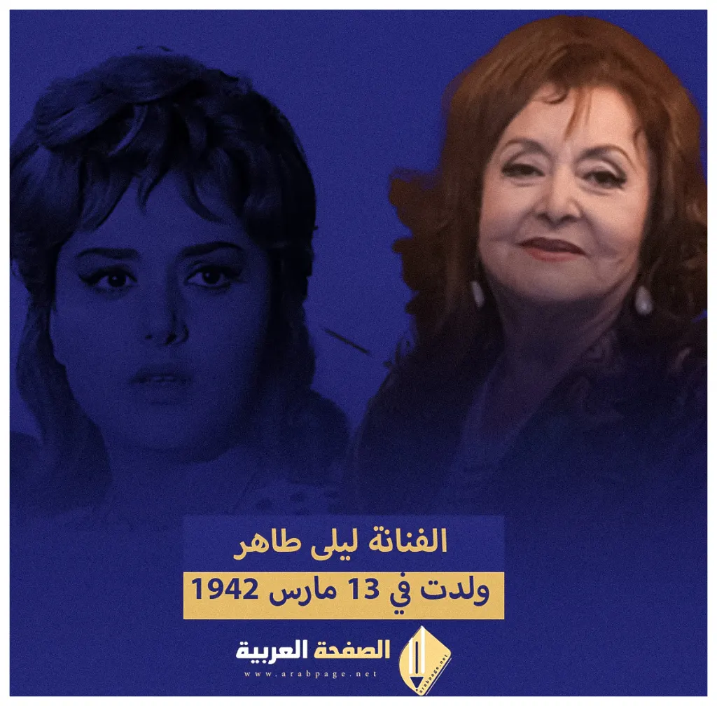حقيقة وفاة ليلى طاهر من هو زوج الفنانة ليلى طاهر عدد ازواجها حقيقة وفاة ليلى طاهر من هو زوج الفنانة ليلى طاهر عدد ازواجها