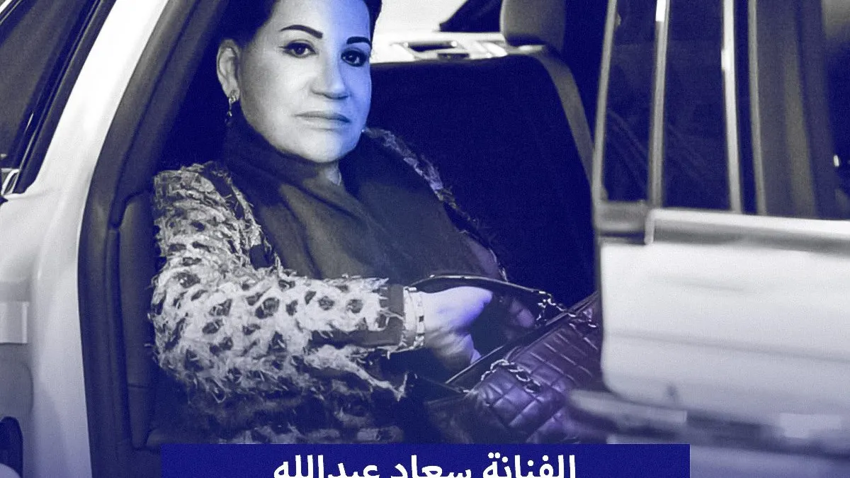حقيقة خبر وفاة سعاد عبدالله