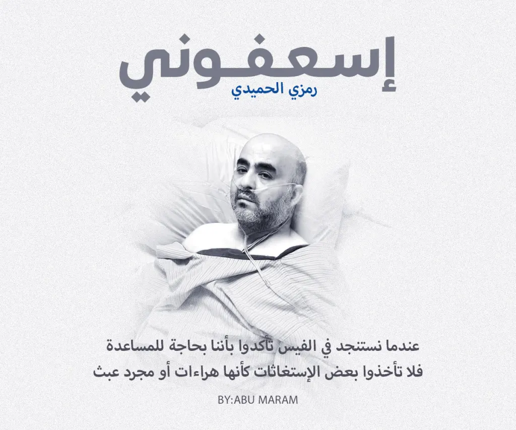 رمزي الحميدى من هو وماهو سبب وفاة رمزي الحميدى في الرياض فيس بوك رمزي الحميدى من هو وماهو سبب وفاة رمزي الحميدى في الرياض فيس بوك