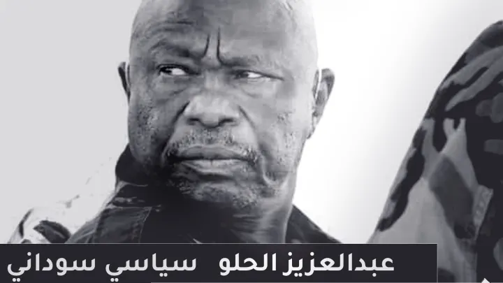عبد العزيز الحلو