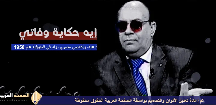 حقيقة وفاة مبروك عطية سبب وفاة الداعية مبروك عطية