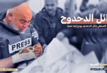 مقتل إبن وائل الدحدوح من هو مسيرة صحفية مليئة بالوجع 13