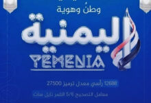 تردد قناة اليمنية لـ الإعلامي عبداللطيف الزيلعي ومتى تبداء البث 5