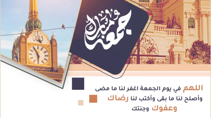 جمعة مباركة