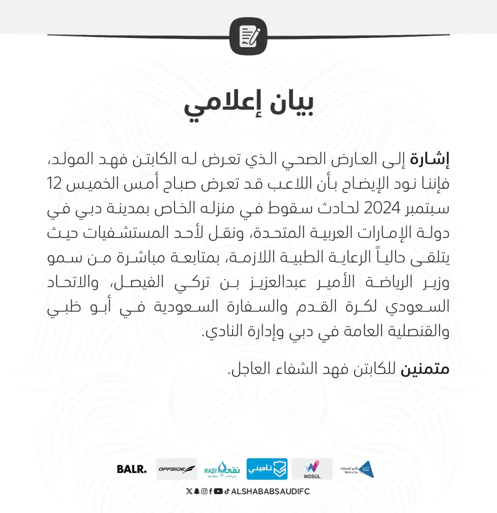 حالة فهد المولد وحالته الصحية حالة فهد المولد وحالته الصحية