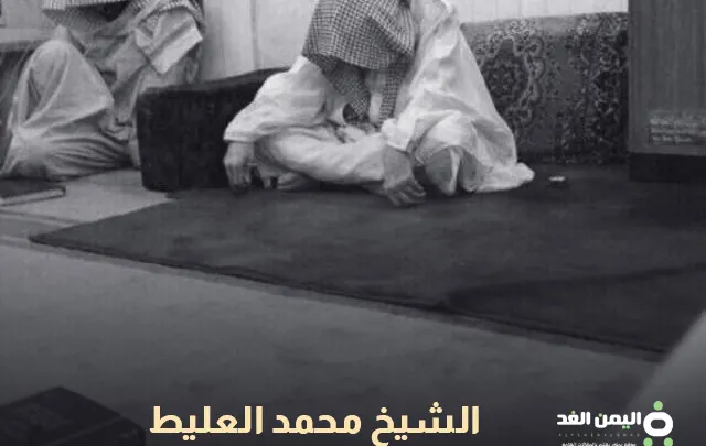 الشيخ محمد العليط