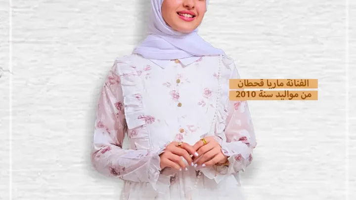 خطوبة ماريا قحطان