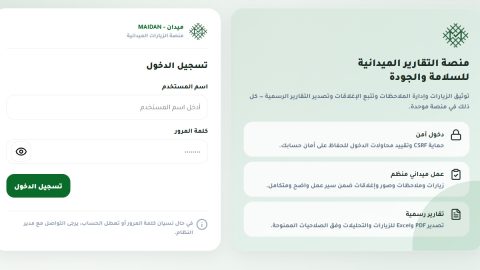 تطبيق ميدان ويب