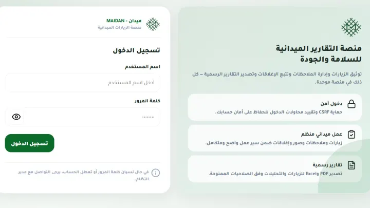 تطبيق ميدان ويب