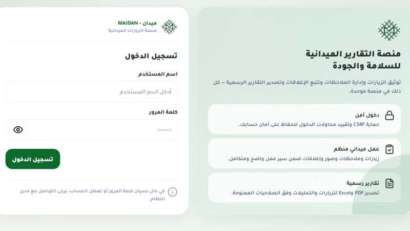 تطبيق ميدان ويب