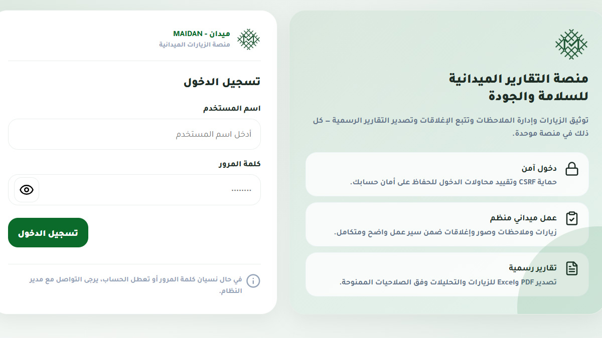 تطبيق ميدان ويب