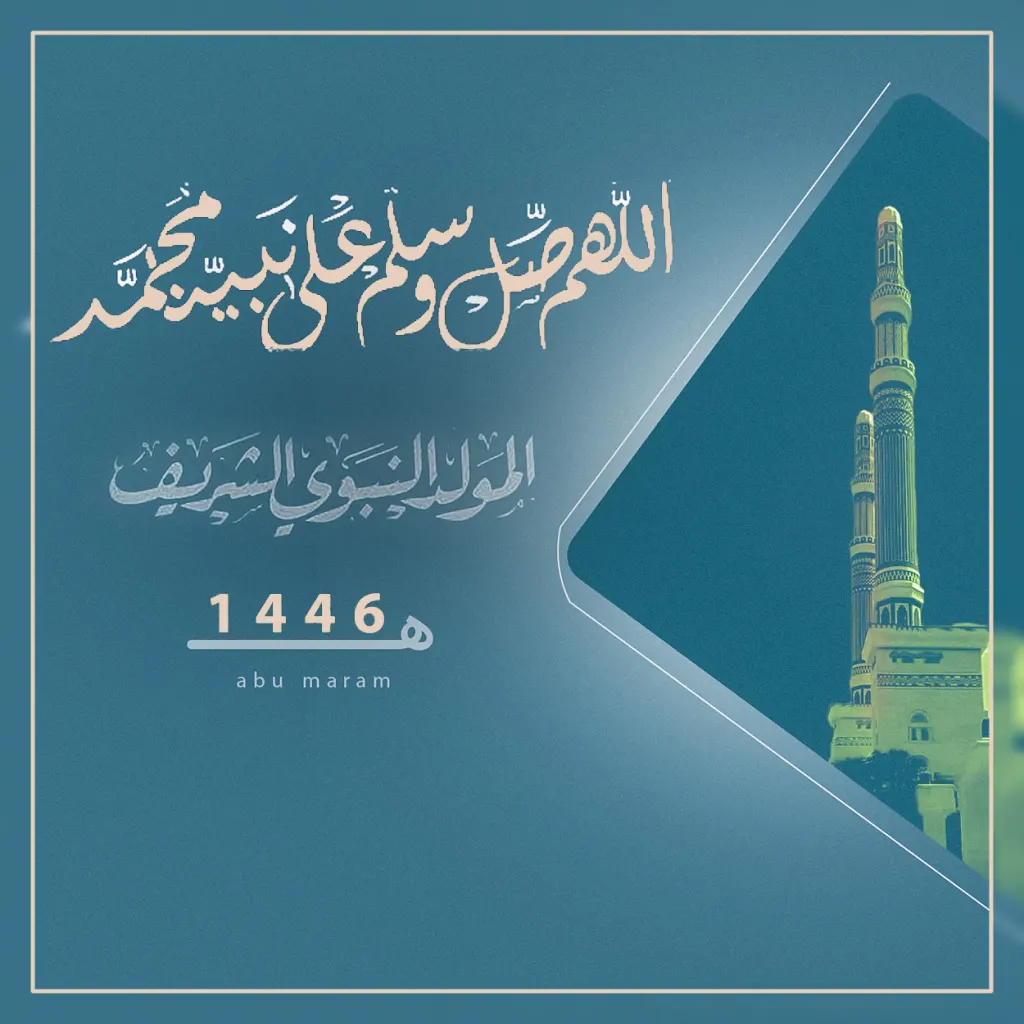 المولد النبوي الشريف المولد النبوي الشريف