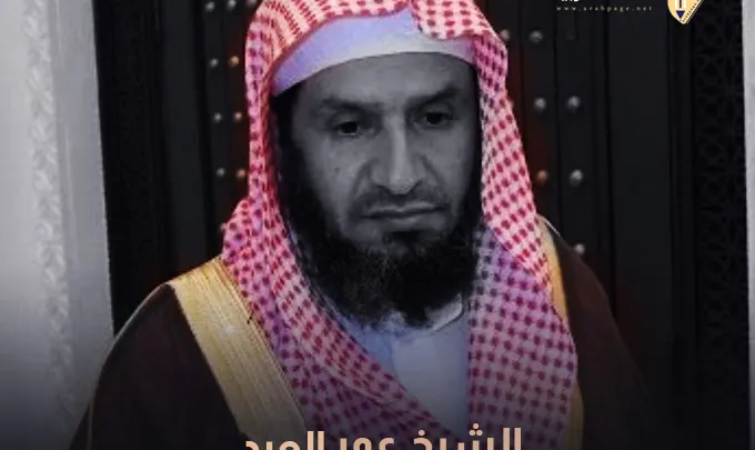 الشيخ عمر العيد