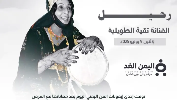 وفاة الفنانة تقية الطويلية