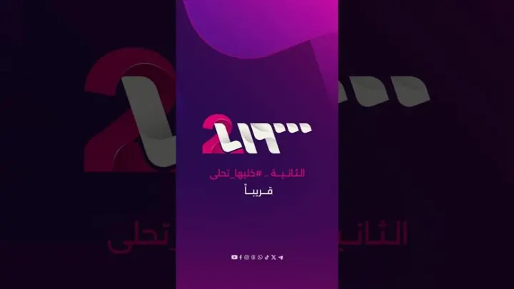 تردد قناة سوريا 2 الثانية