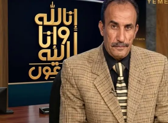 هذا هو سبب وفاة علي العصري الكابت والإعلامي الرياضي اليمني عن عمر 71 عاماً