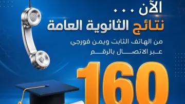 صنعاء تعلن نتائج الثانوية العامة 2026