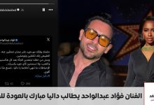اعتزال الفنانة داليا مبارك