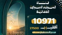 تردد قناة المولد النبوي