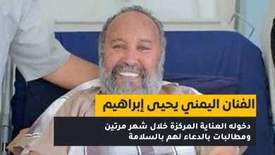 الفنان يحيى إبراهيم في المستشفى