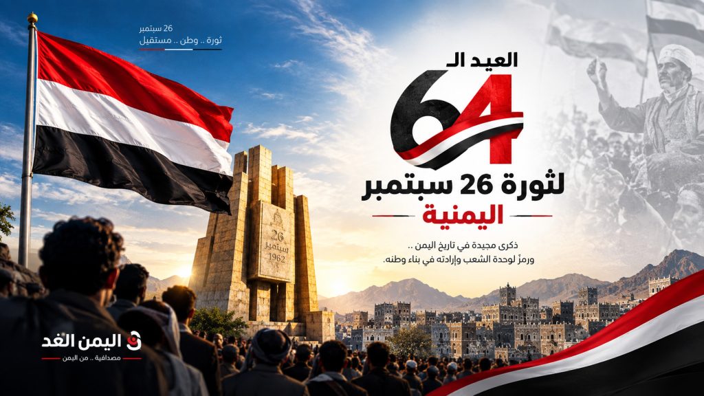 صور ثورة 26 سبتمبر