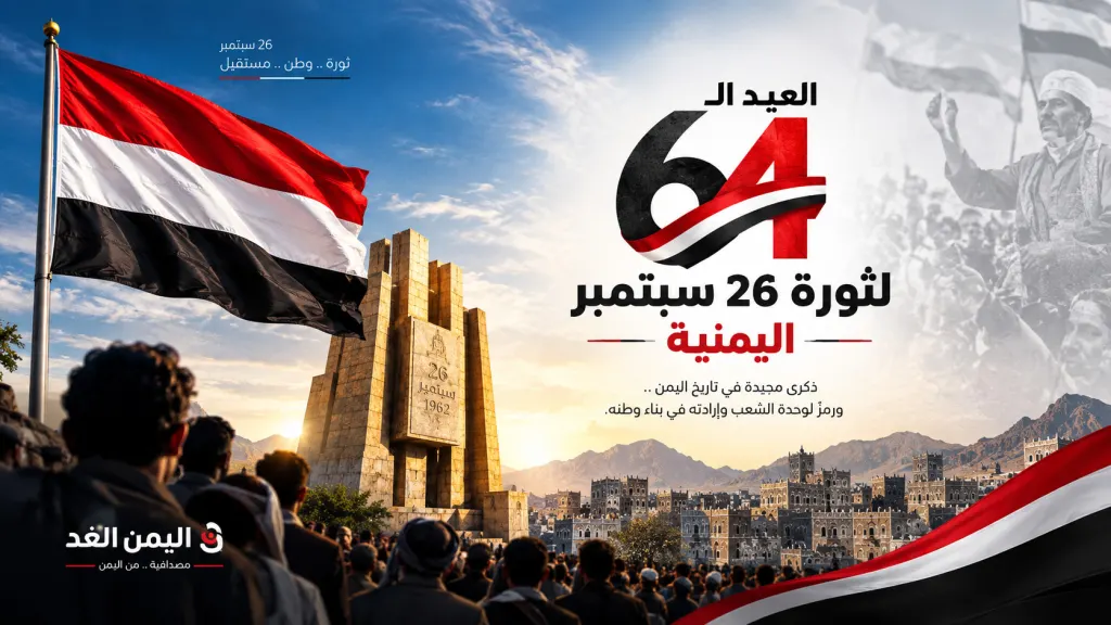 صور ثورة 26 سبتمبر