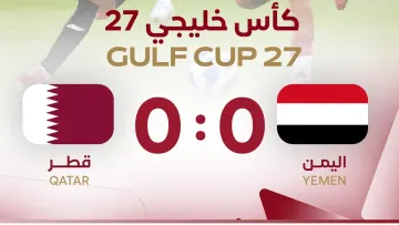 مباراة اليمن ضد قطر