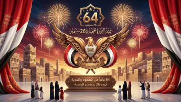 صور ثورة 26 سبتمبر