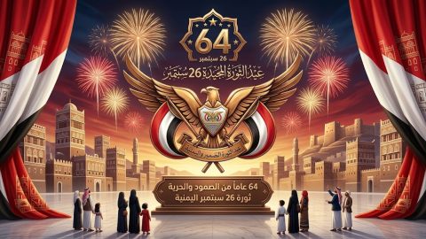 صور ثورة 26 سبتمبر