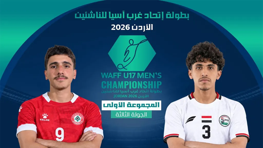 مباراة اليمن ضد لبنان