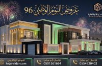 عروض اليوم الوطني 96
