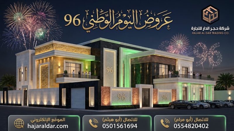 عروض اليوم الوطني 96