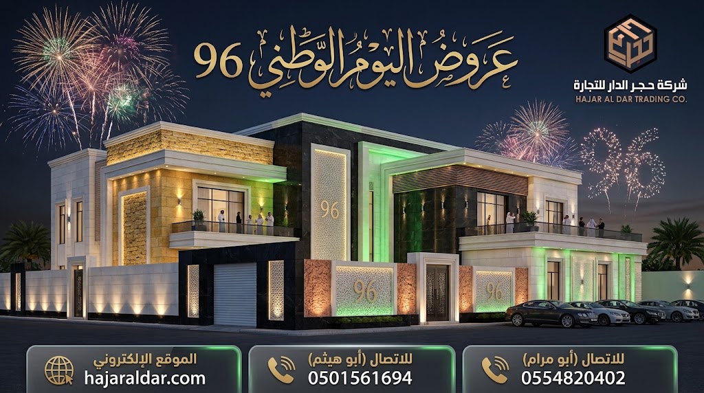 عروض اليوم الوطني 96