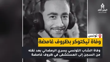 وفاة يسري الرمضاني