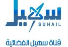 تردد قناة سهيل