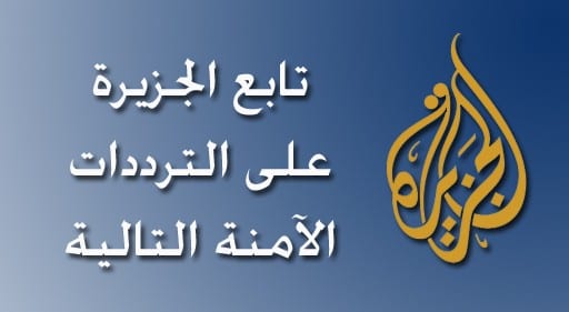 Nilesat_Interferanceتردد قناة الجزيرة نت الاخبارية على قمر النايلسات والعربسات 12-11-2013 