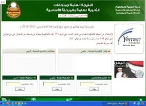 نتائج الصف التاسع اليمن 2026 بالاسم ورقم الجلوس الثالث الإعدادي الأساسي 2026